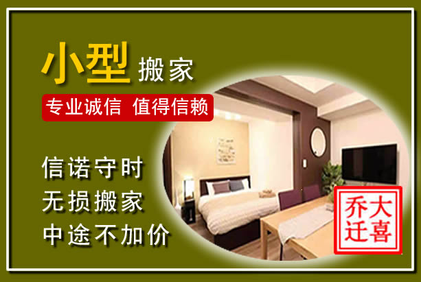 南丹小型搬家