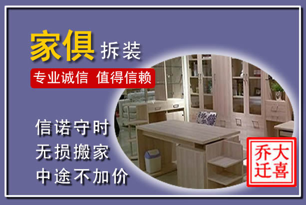 南丹家俱拆装搬运